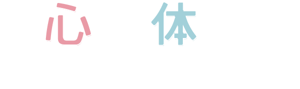 心と体で音楽をたのしもう！